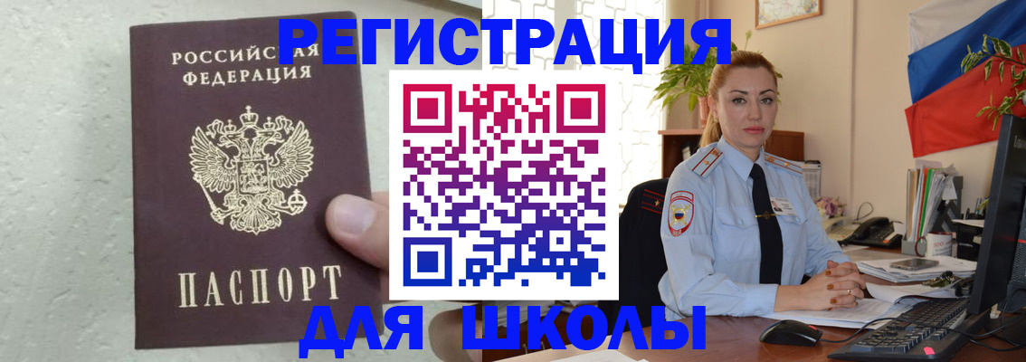 прописка 2025 в Шелехове