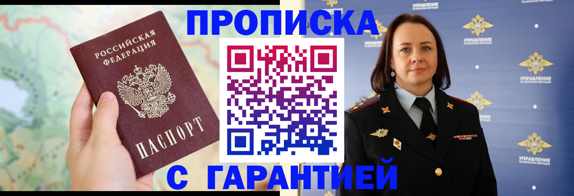 временная регистрация купить в Шелехове