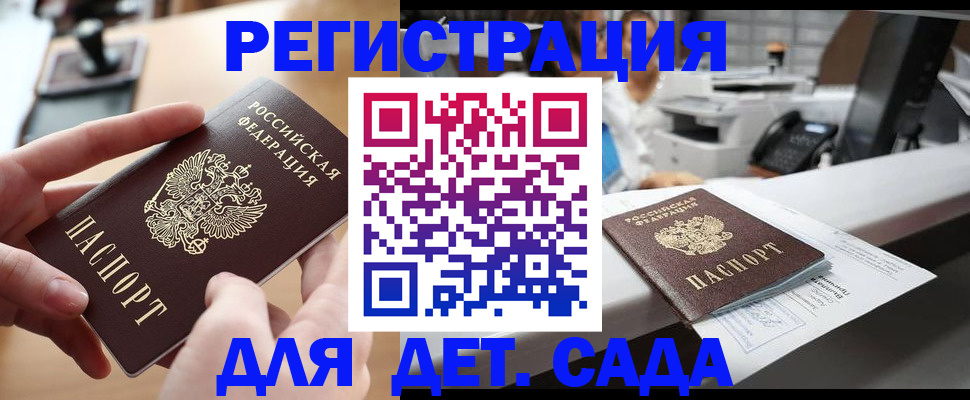 прописка для военкомата в Шелехове