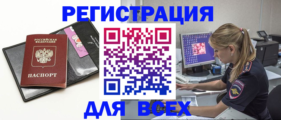 прописка в квартире в Шелехове