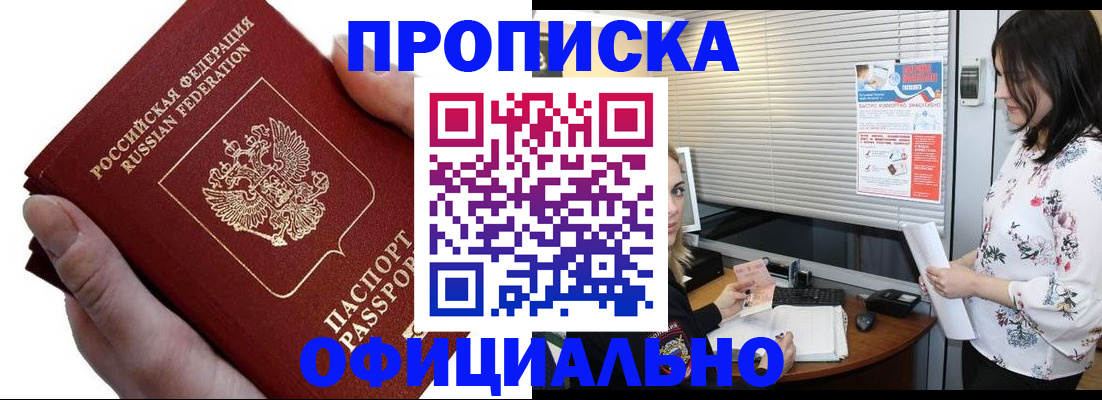 прописка иностранных граждан в Шелехове