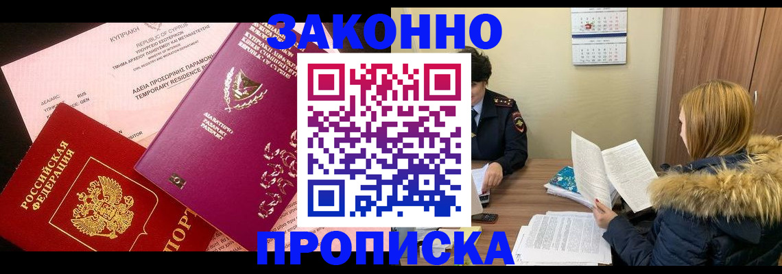 прописка поиск в Шелехове