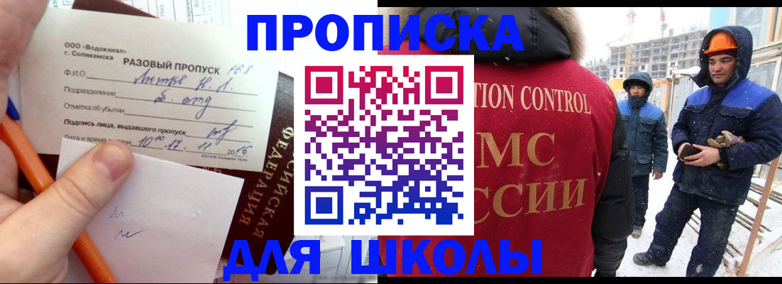прописка регистрация в Шелехове